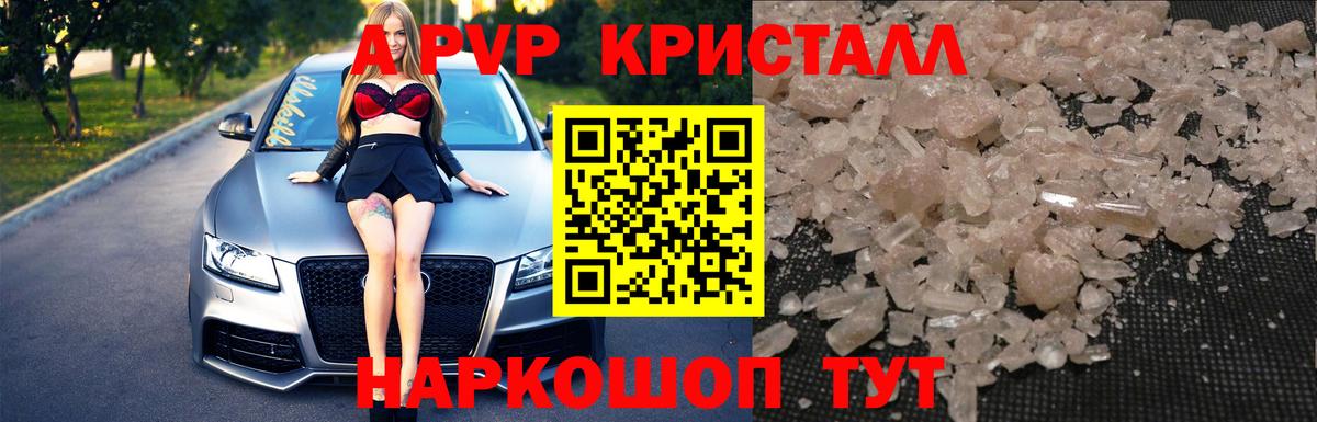 APVP кристаллы Изобильный
