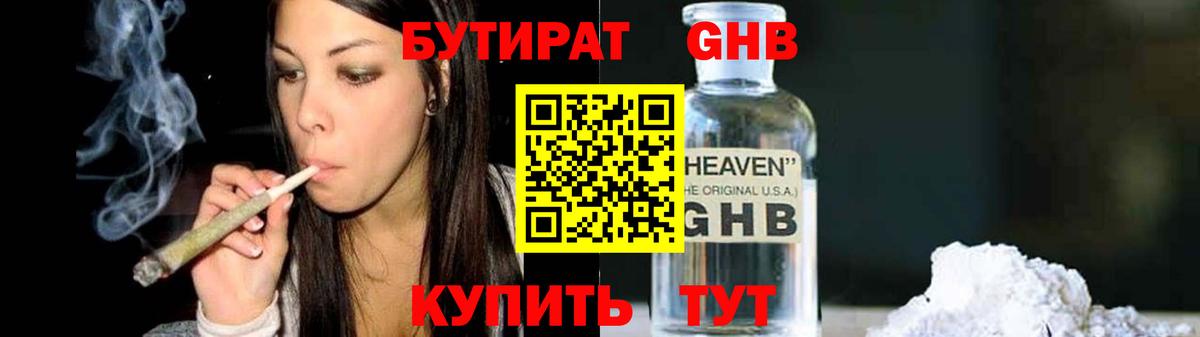Изобильный  Бутират BDO  БУТИРАТ  Вход с VPN 