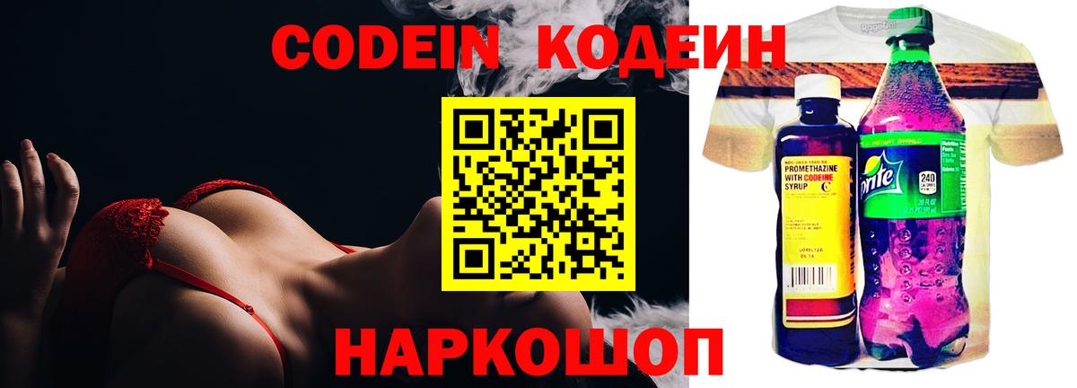 Кодеин напиток Lean (лин) Изобильный