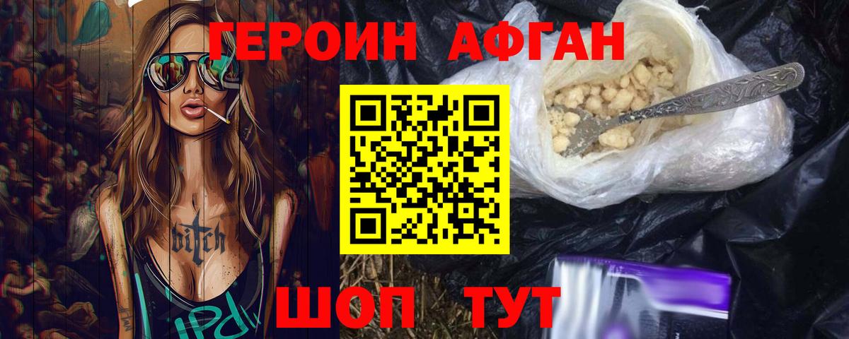 ГЕРОИН хмурый Изобильный