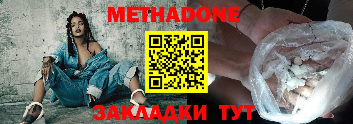 Метадон кристалл Изобильный